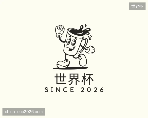 介绍世界杯
