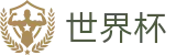 FIFA世界杯买球（中国）官方竞猜网站 · 大小球让球盘口推荐